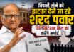 विपक्षी खेमे को झटका, शरद पवार डिलिमिटेशन बिल का समर्थन करते हुए दर्शाने वाली सांकेतिक तस्वीर